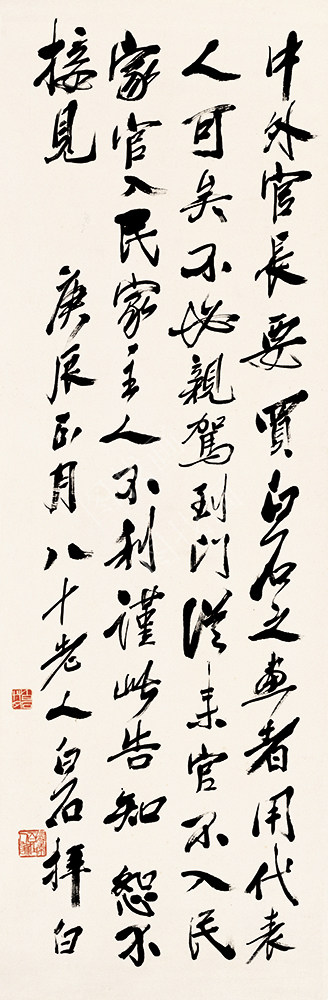 齐白石 书法篆刻卷 (27) 14x43cm